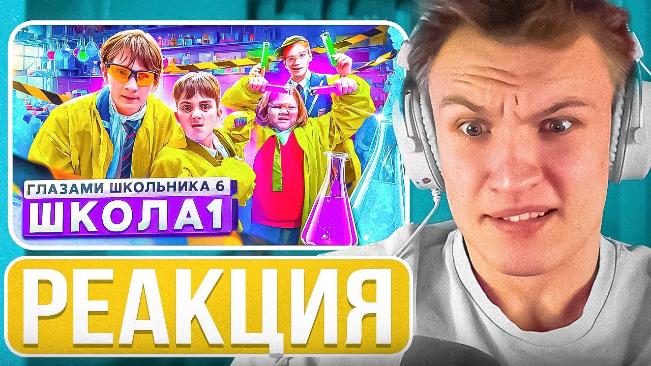 Crun4ch Смотрит ▶ Школа 6 🤩 СТАЛ ТЕРПИЛОЙ 😥 ПОСТАВИЛ ЗАДРОТА и УЧИЛКУ на МЕСТО 😡 ГЛАЗАМИ ШКОЛЬНИКА