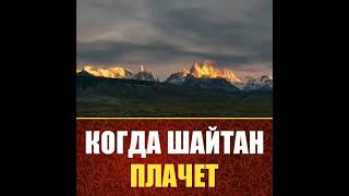 МУХАММАД  ПРОРОК МИРА❤❤❤ МУХАММАД (С.А.С) ШАЙТАЙ ПЛАКАЛ КОГДА РОДИЛСЯ  ПРОРОК МИРА