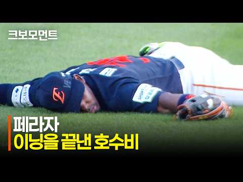 [한화 vs SSG] 독수리처럼 날은 한화 페라자의 다이빙 캐치! | 6.28 | 크보모먼트 | KBO 야구 하이라이트