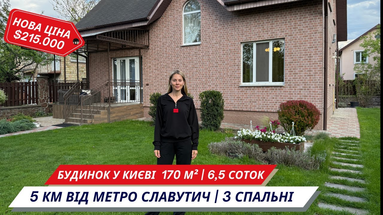 🏡 Просторий будинок на Осокорках — ідеальний для родини | Огляд нерухомості під Києвом