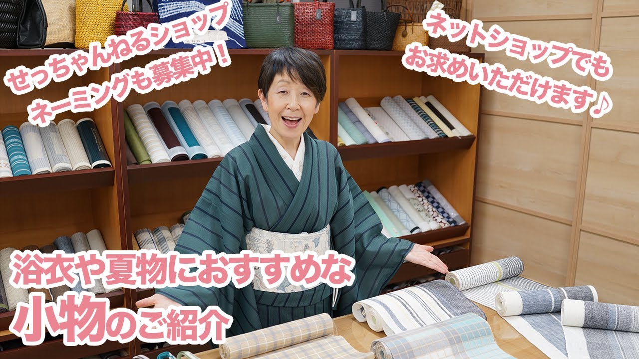 ネットショップ限定】浴衣や夏着物におすすめな小物（帯・帯締め