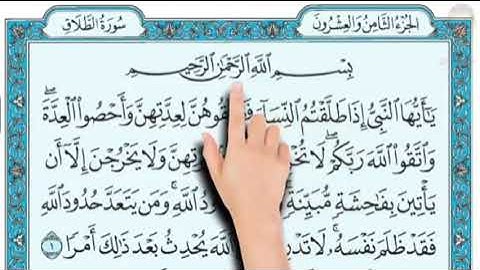 سورة الطلاق من ١  إلى ٢  الصف الثالث ف٢