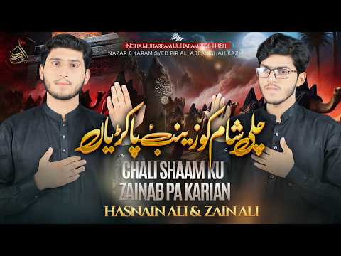 Chali Shaam Ku Zainab Pa Karian | Hasnain Ali & Zain Ali | Muharram 1448 | New Noha 2026