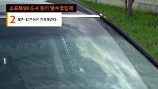 소프트99 G 4  11번가 screenshot 2