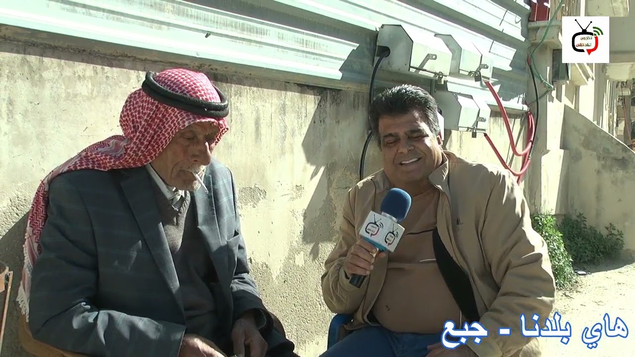 بلدة جبع  هاي بلدنا حلقة 11