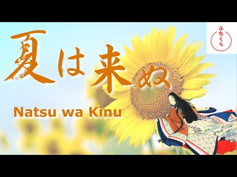 「夏は来ぬ」（童謡・唱歌）【解説・演奏・カラオケ伴奏】一緒におうちで歌おう！vol.13