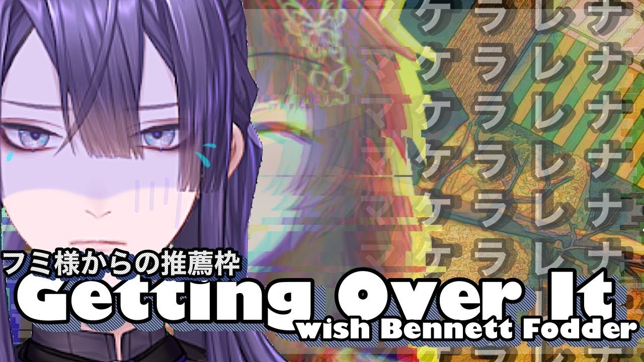 【Getting Over It 】負けられない戦いがそこにある.....何でこんなことに？？【にじさんじ/長尾景】