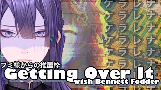 【Getting Over It 】負けられない戦いがそこにある.....何でこんなことに？？【にじさんじ/長尾景】