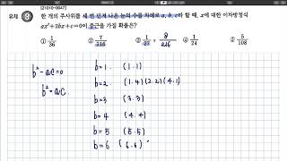 2022 EBS 수능특강 확률과 통계 3.확률의 뜻과 활용 유제