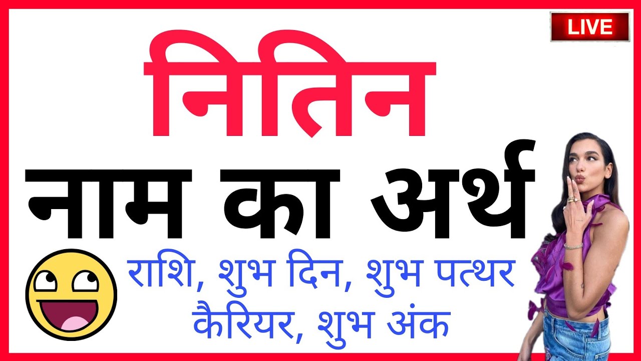 NITIN KA ARTH KYA HOTA HAI NITIN KA ARTH NITIN NAAM KA MATLAB