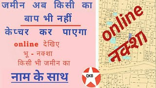 Bhu naksha kaise download kare bhu naksha kaise dekhe screenshot 5