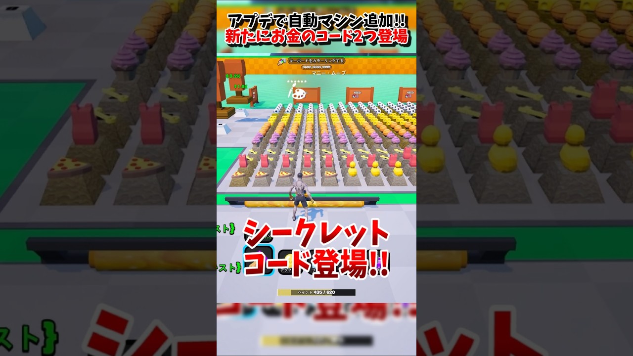 アプデで自動マシン追加!!2つのお金のコード登場#フォートナイト #fortnite
