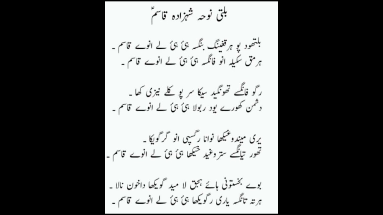 Balti Noha lyrics | Hazrat Shahzada Qasim | بلتی نوحہ شہزادہ قاسم | بلتھود پو کھڑاغینگ بانگسا ہاۓ