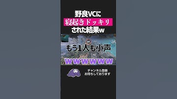 【apex】野良VCに寝起きドッキリされた結果w w w w w w【エーペックスレジェンズ】#shorts