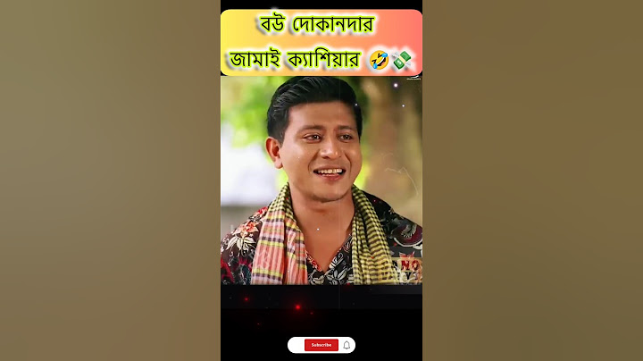 💥 বউ দোকানদার জামাই ক্যাশিয়ার 🤣 #funnynatok #bangladeshidrama #natok