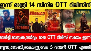New Ott Releases Malayalamsarvam Maya,Bazooka,Buddha,Sarvam Maya Ott Releasetonight Ott Releases