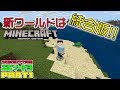 【マイクラ統合版】#1 新エピソード開始✨今回は統合版でスタート❗ うえまさのマイクラ実況エピソード3