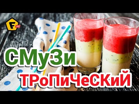 Video: Kiwi Smoothie - Krok Za Krokom Recept S Fotografiou