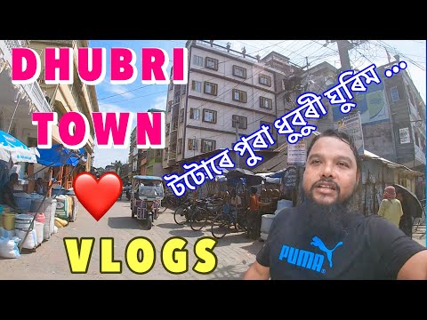 Dhubri Vlog | Explore Dhubri Town, Assam | Dhubri District | Travel with Atiqul Vlogs