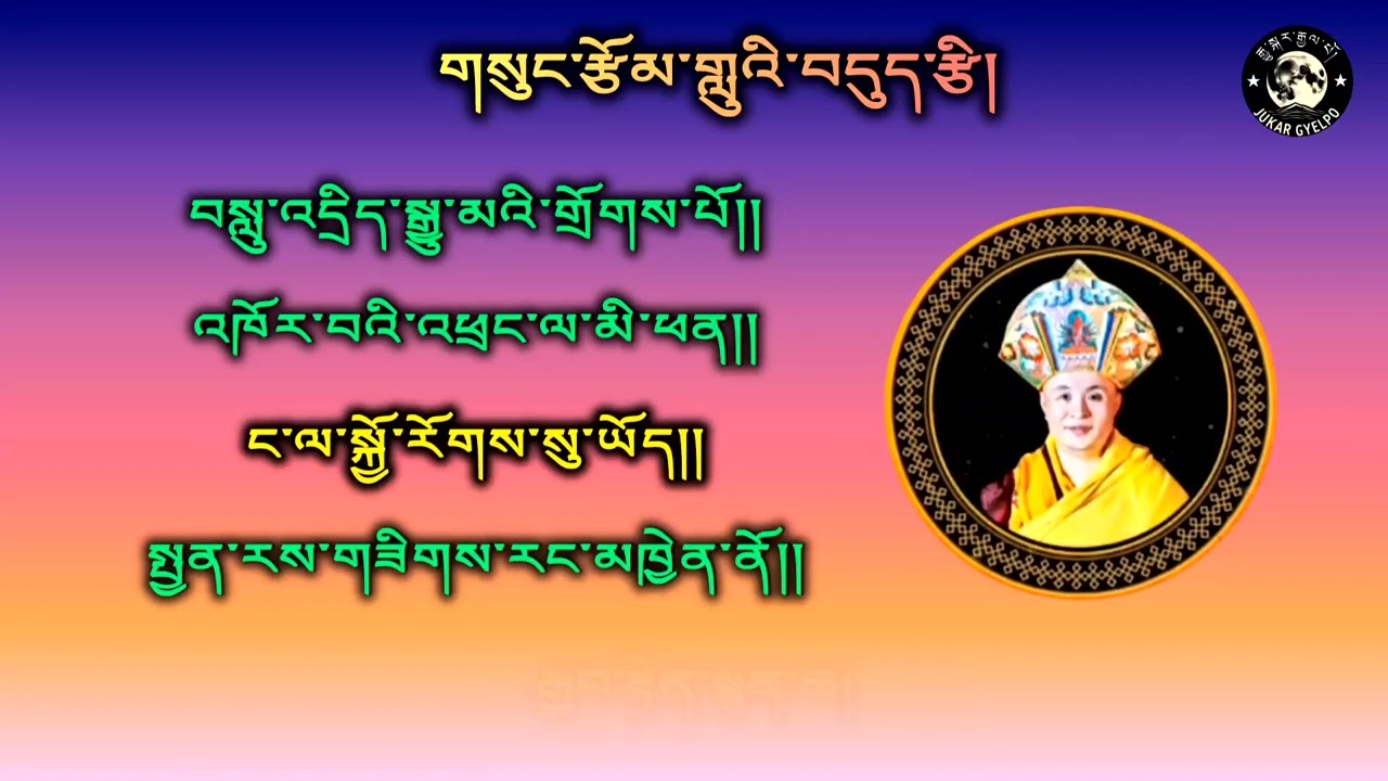 Phuye Gangkar Thongtshay Karaoke(Sungtsom)