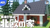 マインクラフト 超シンプル 手作り トウヒの木 の作り方 18 マイクラ実況 Youtube