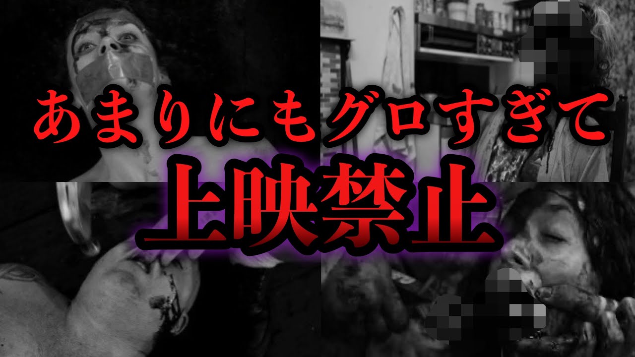 映画 ムカデ人間2 のえぐすぎるシーン5選 ホラー映画紹介 Youtube 映画 ムカデ人間2 のえぐすぎるシーン5選 ホラー映画紹介 Youtube