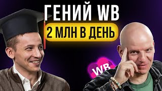 ☝️Как СИСТЕМА в ТОВАРКЕ приносит 2 млн рублей в день! Данил Овчинников