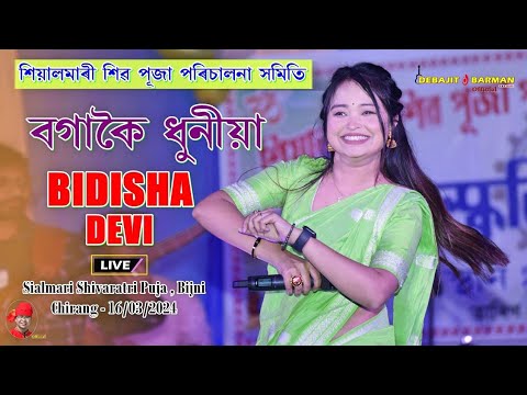     l Bidisha Devi l Live Performance l Sialmari Shiva Puja  Bijni 16032024