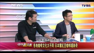 地球黃金線_20140311_553_4(TVBS DMDD)