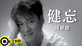 Video thumbnail of "周華健 Wakin Chau【健忘 Forgetful】Official Music Video"