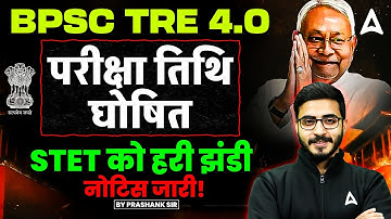 BPSC TRE 4.0 Latest News | BPSC TRE 4 Exam Date 2025 Out | Bihar STET 2025 Latest News