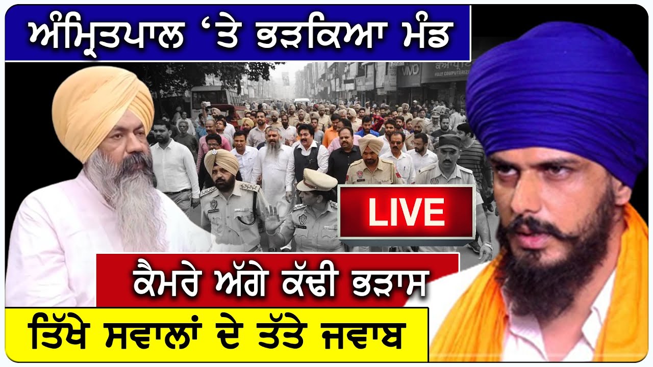 Amritpal 'ਤੇ ਭੜਕਿਆ Gursimran Mand, ਕੈਮਰੇ ਅੱਗੇ ਕੱਢੀ ਭੜਾਸ | D5 Channel Punjabi
