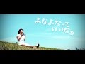 ABCラジオ「よなよな...」水曜日MV【よなよなっていいなぁ】