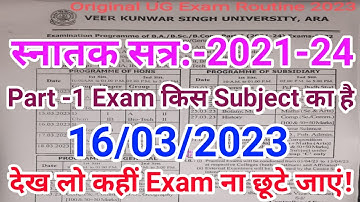 16 मार्च को किस Subject का Exam होगा देखिए || Vksu Part 1 Exam 2021-24 || Vksu Part 1 Exam Routine |