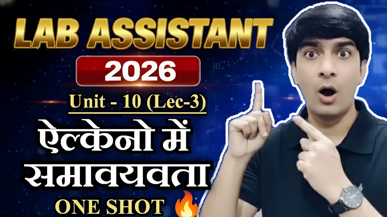 ऐल्केनो में समावयवता || Isomerism in Alkanes 