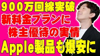 楽天モバイルがついに900万回線突破でApple製品が爆安に!プラチナバンドや新料金プラン、株主優待を使ってわかった現状も包み隠さず全て伝えたい!【レビュー】