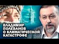 В.Полеванов о смене климата: все умрут а мы останемся / #ЗАУГЛОМ  #НЕФТЬ #ГРЕТАТУНБЕРГ #УГЛАНОВ