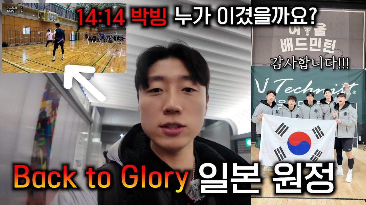 백 투 글로리 일본 원정다녀왔습니다!