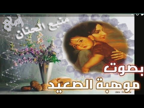 اغنية ياما يا نبع الحنان