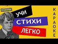 С.А. Есенин " Разбуди меня завтра рано " | Учи стихи легко | Караоке | Аудио Стихи Слушать Онлайн