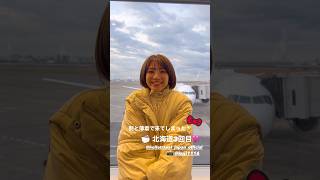 函館いってきます！！ハロートラベルさん【フリーペーパー】コラボ