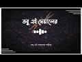 Oniket prantor lofi remix  lyrics       artcell  mashuq haque