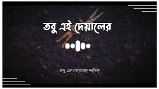 Oniket Prantor (Lofi Remix) | Lyrics Video | তবু এই দেয়ালের শরীরে ❤️🥀 |Artcell | Mashuq Haque screenshot 3