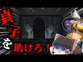 【バカゲー】魔理沙に貞子を助けさせてみたら面白すぎたwww 【ゆっくり実況】【ホラーゲーム】【貞子】