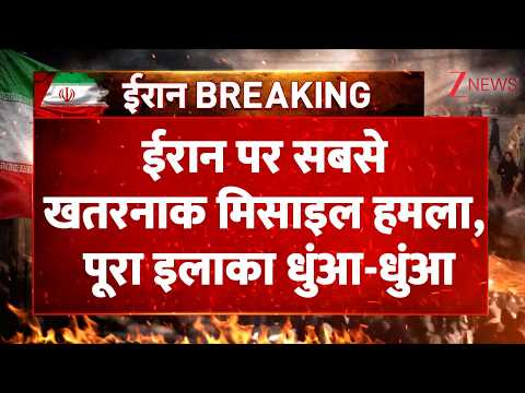 Israel Attack On Iran: ईरान पर सबसे खतरनाक मिसाइल हमला, पूरा इलाका धुंआ-धुंआ | IRGC base attacked
