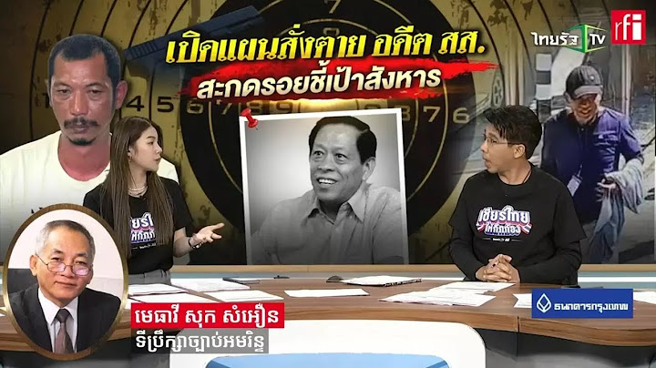 មេធាវីសុក សំអឿន៖ តុលាការថៃ កម្ពុជា និងបារាំងមានសមត្ថកិច្ចដូចគ្នាលើឃាតកម្មលោក លិម គិមយ៉ា