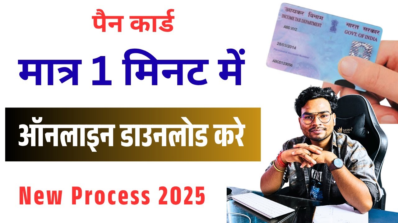 Pan Card Download Kaise Kare 2025 | How to Download e Pan Card Online ...