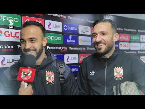 🎙تصريحات علي معلول وأفشة عقب الفوز علي المقاصة بالدوري اليوم