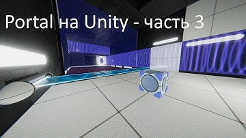 Portal на Unity - часть 3 [Timelapse создания карты, новые механики]