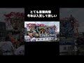 2024 新庄祭り　今年も山車と囃子がケアホームカナンにやってくる！令和6年8月24日 #新庄まつり　末広町若蓮　角沢囃子若蓮